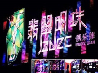 西畴哪里荤的KTV陪酒女漂亮多-翡翠明珠KTV好玩会所体验